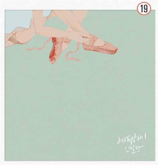 MUSIC PLAZA CD Epik High | 에픽하이 | Vol. 8 - Shoe Rack 신발장