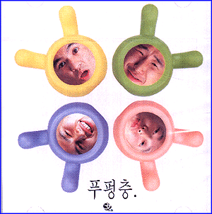MUSIC PLAZA CD <strong>푸펑충 Poong Pung Choong | 푸펑충</strong><br/>