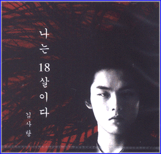 MUSIC PLAZA CD 김사랑 Kim, Sarang | 1집