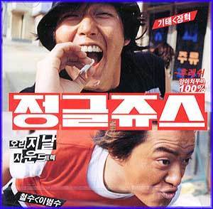 MUSIC PLAZA CD <strong>정글쥬스 Jungle Juice | 정글쥬스/O.S.T.</strong><br/>