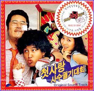 MUSIC PLAZA CD <strong>첫사랑 사수 궐기대회/O.S.T. | 첫사랑 사수 궐기대회/O.S.T.</strong><br/>