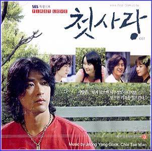 MUSIC PLAZA CD <strong>첫사랑  First Love | 첫사랑/O.S.T.</strong><br/>