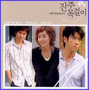MUSIC PLAZA CD <strong>진주목걸이 | 진주목걸이-KBS 주말연속극</strong><br/>