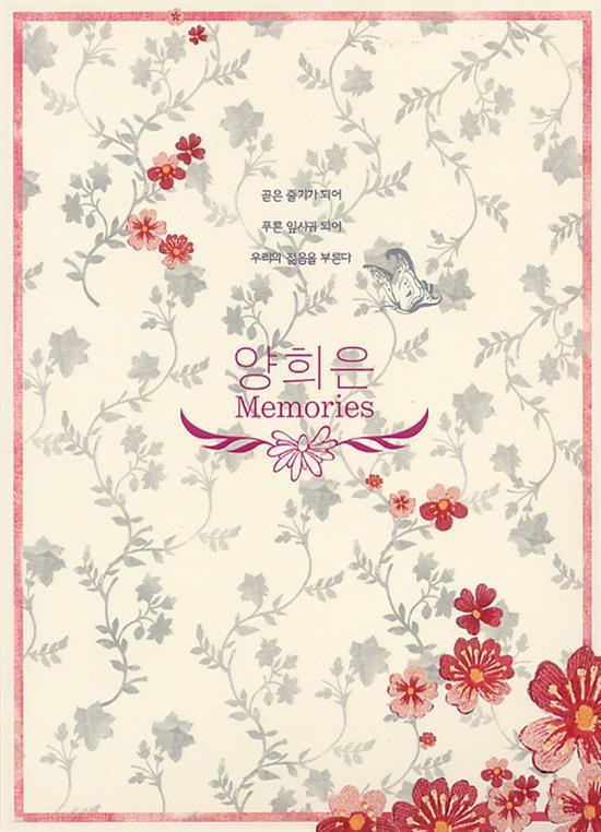 MUSIC PLAZA CD 양희은 | YANG, HEEEUN | MEMORIES 2CD
