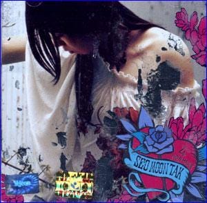 MUSIC PLAZA CD <strong>서문탁  Seo, Moontak | 4집-Now Here</strong><br/>