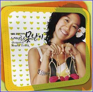 MUSIC PLAZA CD 내사랑 못난이 | SBS 금요드라마 O.S.T.