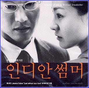 MUSIC PLAZA CD <strong>인디안 섬머 Indian Summer | O.S.T.</strong><br/>