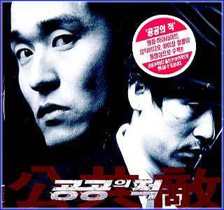 MUSIC PLAZA CD 공공의 적 Public Enemy | 공공의 적/O.S.T.