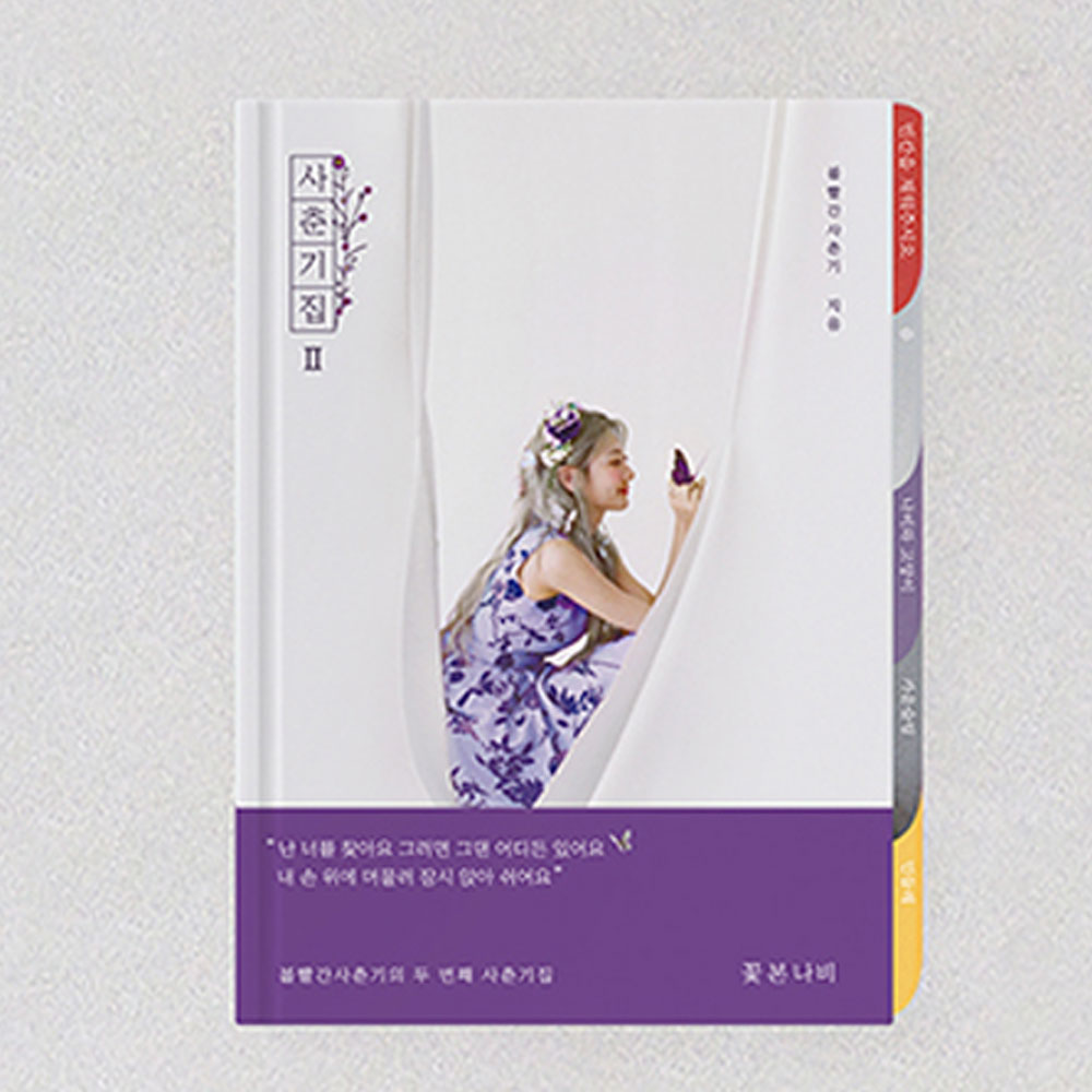 볼빨간 사춘기 | BOL4 6TH MINI ALBUM [ PUBERTY BOOK II ]