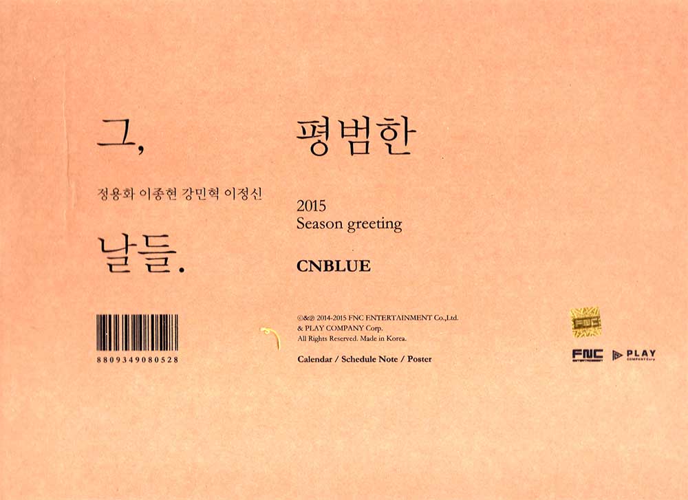 씨엔블루 | CNBLUE [ 2015 SEASON'S GREETINGS ]