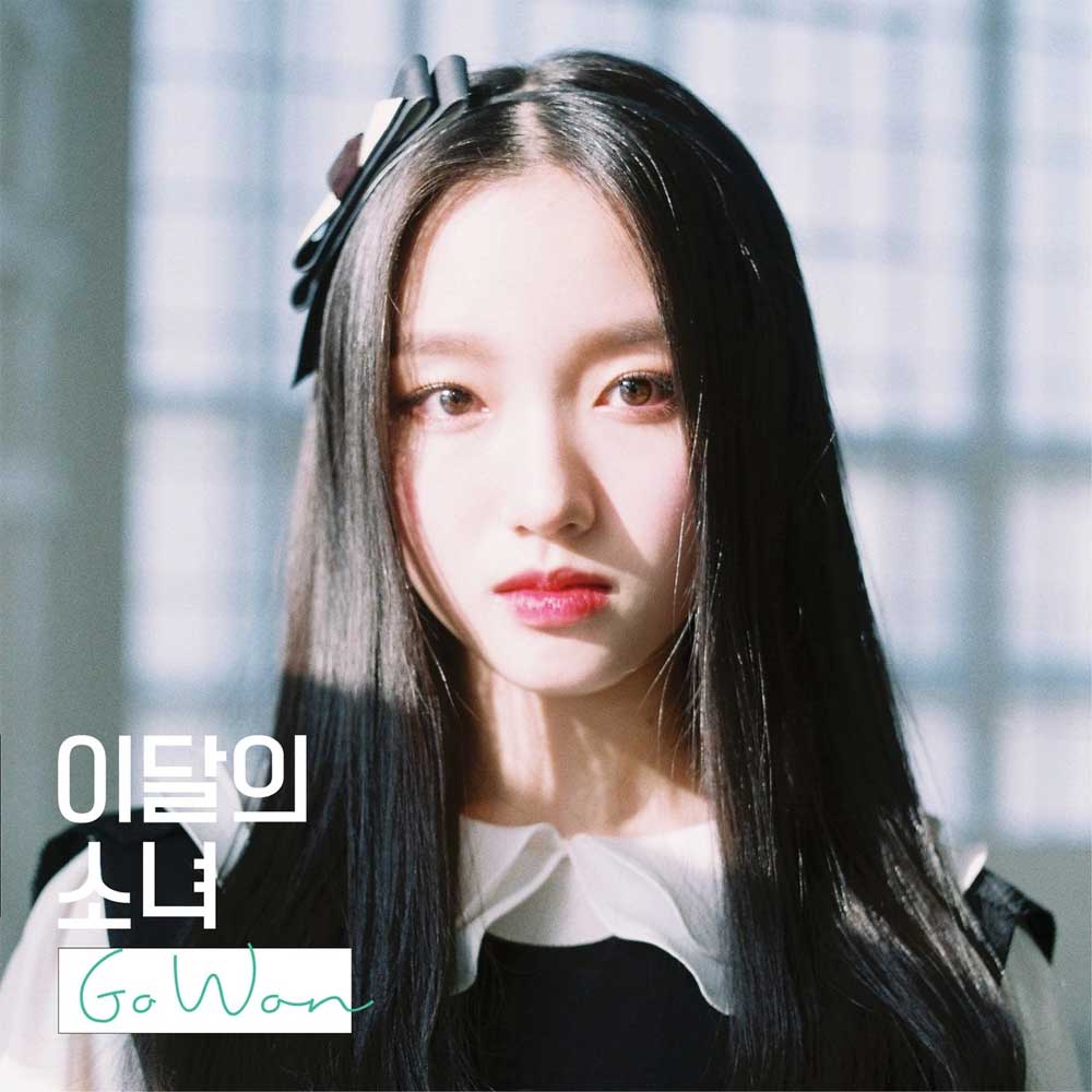 이달의 소녀 | LOONA NO.15 [ GO WON ]
