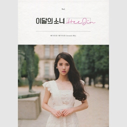 이달의 소녀 | LOONA NO.1 [ HEEJIN ]