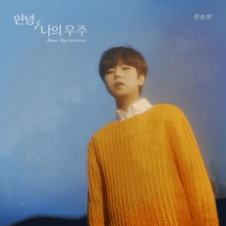 MUSIC PLAZA CD CD 정승환 | JUNG SEUNGHWAN MINI ALBUM [ 안녕, 나의 우주 ]