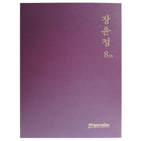 장윤정 | JANG YOONJEONG 8TH ALBUM [ PREPARATION ]