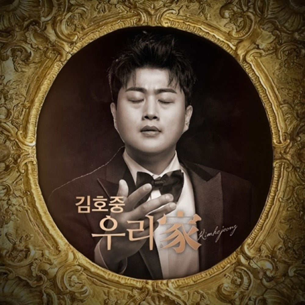 김호중 | KIM HOJOONG 1ST ALBUM [ 우리家 ]