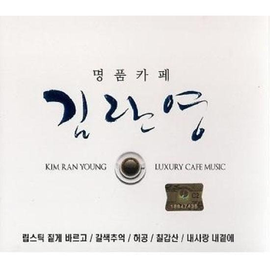 MUSIC PLAZA CD Kim Ran Young Luxury Cafe Music | 김란영 명품카페 2CD