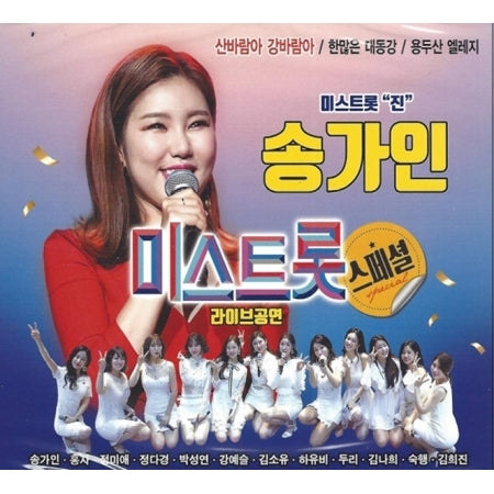 송가인 - 미스트롯 스페셜 라이브공연 (2CD)