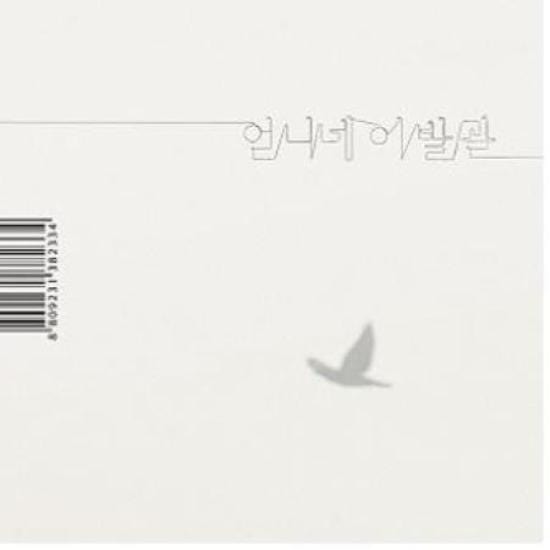 MUSIC PLAZA CD Sister's Barbershop | 언니네 이발관 | 5집 - 가장 보통의 존재 (Most Ordinary Existence)