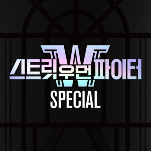 스트릿 우먼 파이터 | STREET WOMEN FIGHTER SPECIAL ALBUM