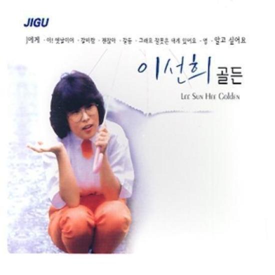 MUSIC PLAZA CD Lee Sun Hee | 이선희 |  골든 Golden Album (2CD)