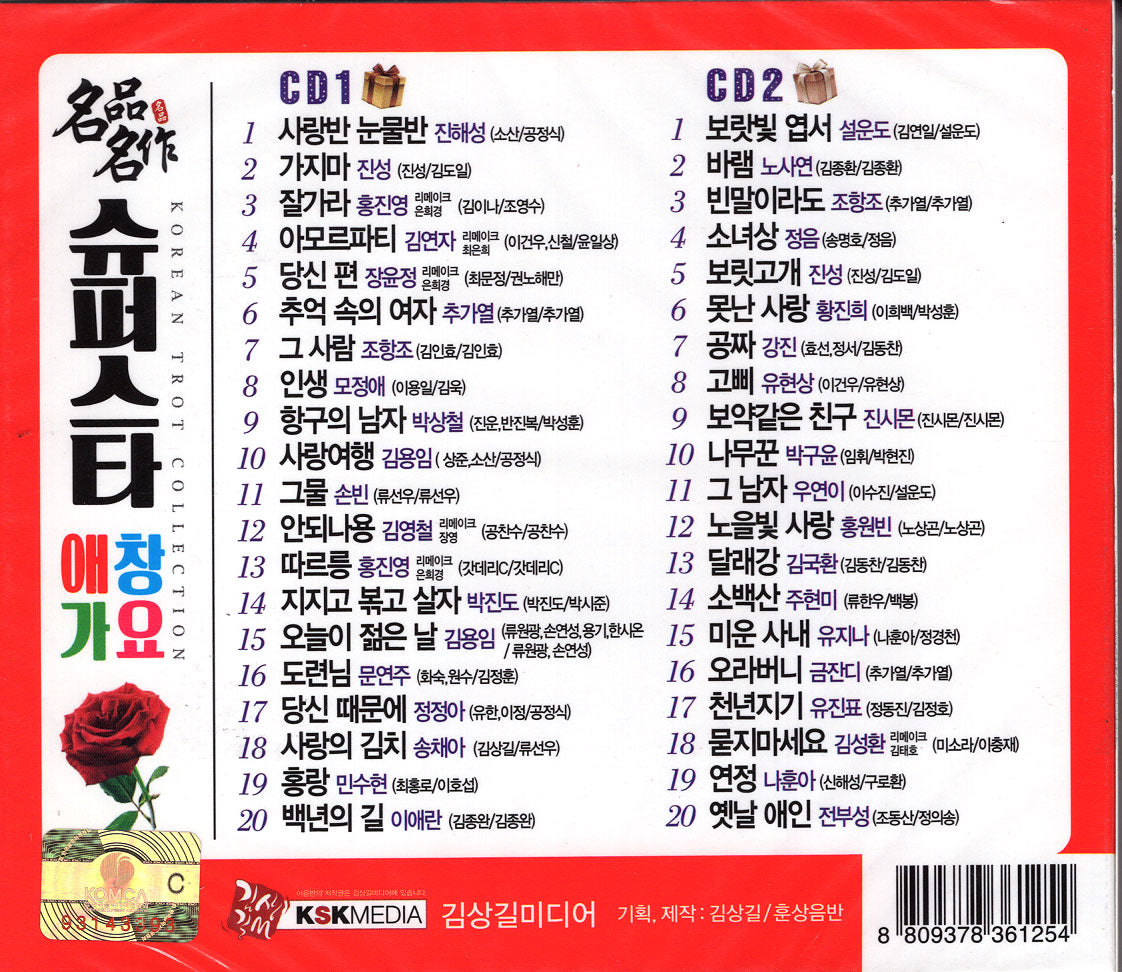 슈퍼스타 애창가요 | KOREAN TROT COLLECTION