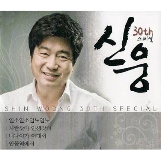 MUSIC PLAZA CD Shin Woong 30th Special Album | 신웅 30주년 스페셜 음반