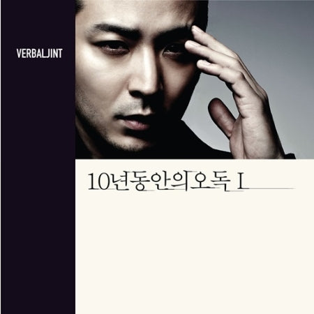 버벌진트 | VERBAL JINT 5TH ALBUM [ 10 YEARS OF MISINTERPRETATION 1 ]