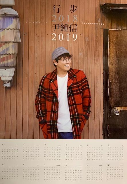 MUSIC PLAZA Poster YOON JONGSHIN | 윤종신 | 2019 CALENDAR POSTER