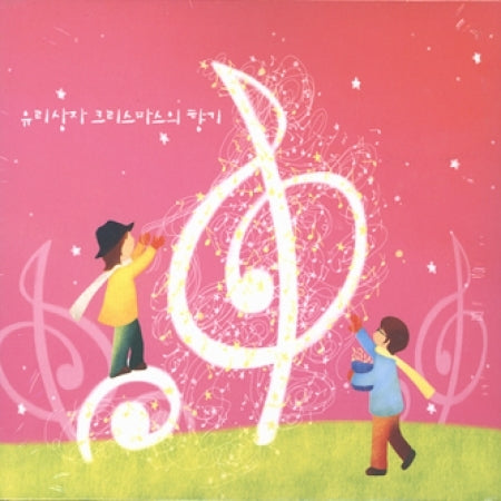 유리상자 | YURISANGJA [ THE SCENT OF CHRISTMAS ]